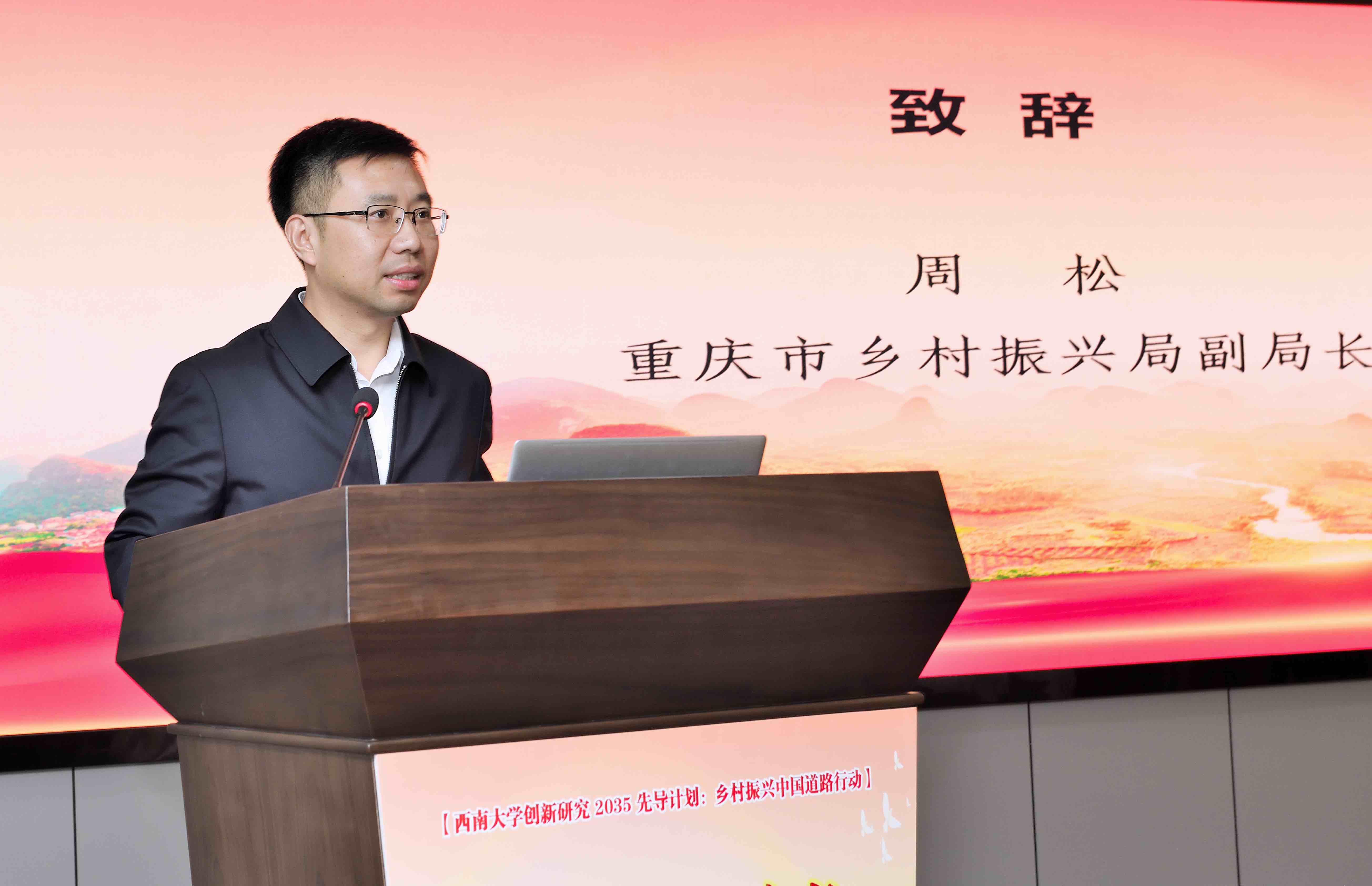 周松致辞.jpg