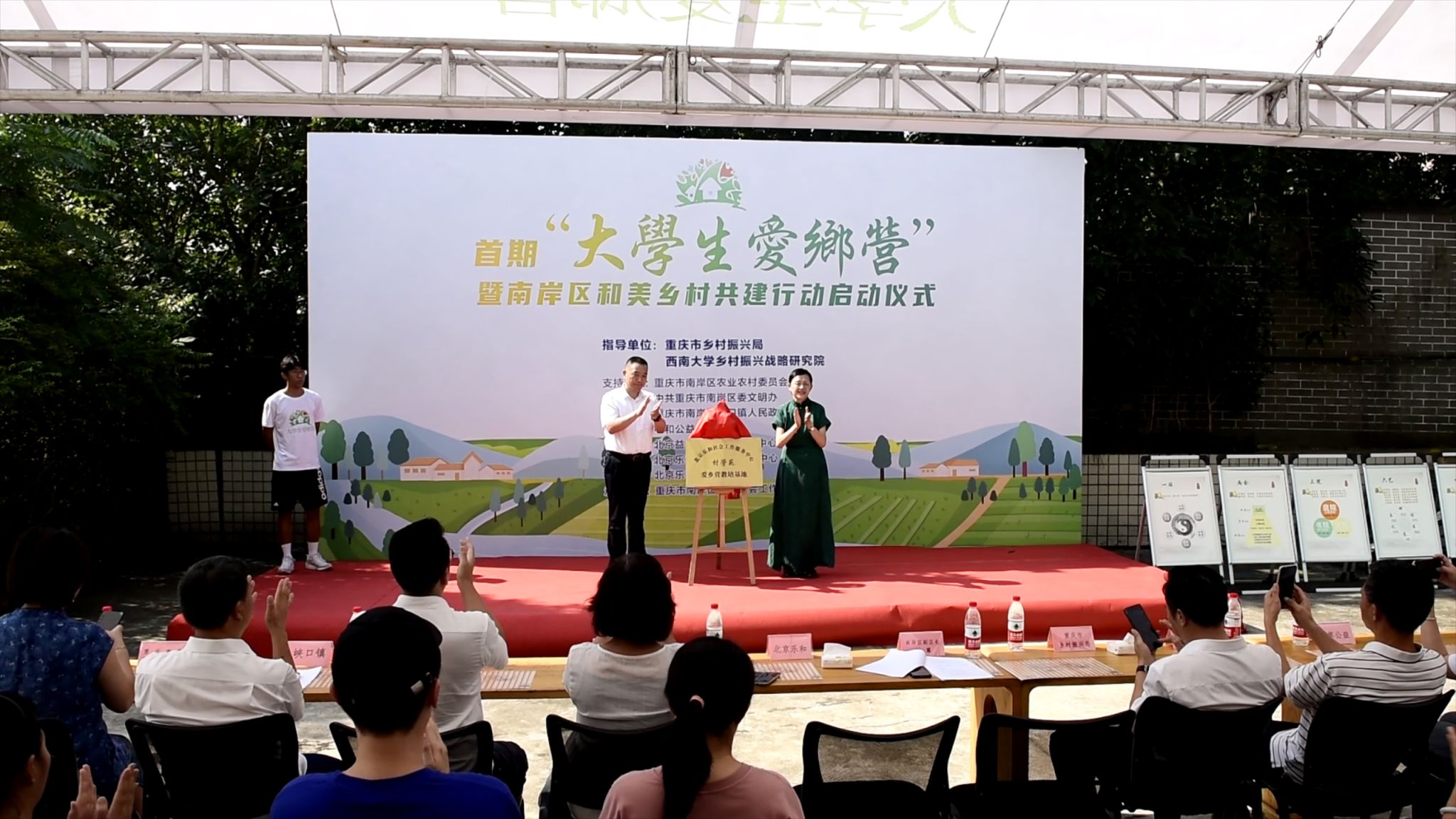 3 南岸区人民政府刘露副区长、北京乐和社会工作服务中心廖晓义主任,共同为“村学苑爱乡营教培基地”揭牌.jpg
